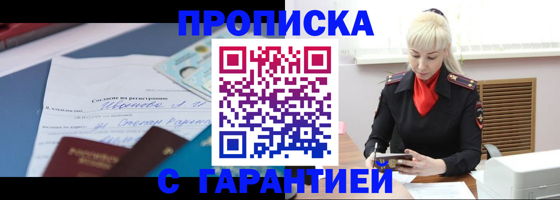 временная регистрация гарантия в Кузнецке
